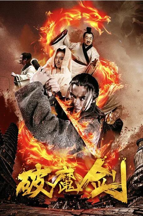 《山下是绝路山上是生门》海报