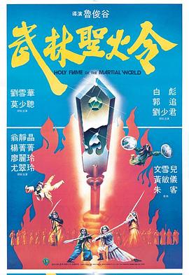 《阿婴王祖贤》海报